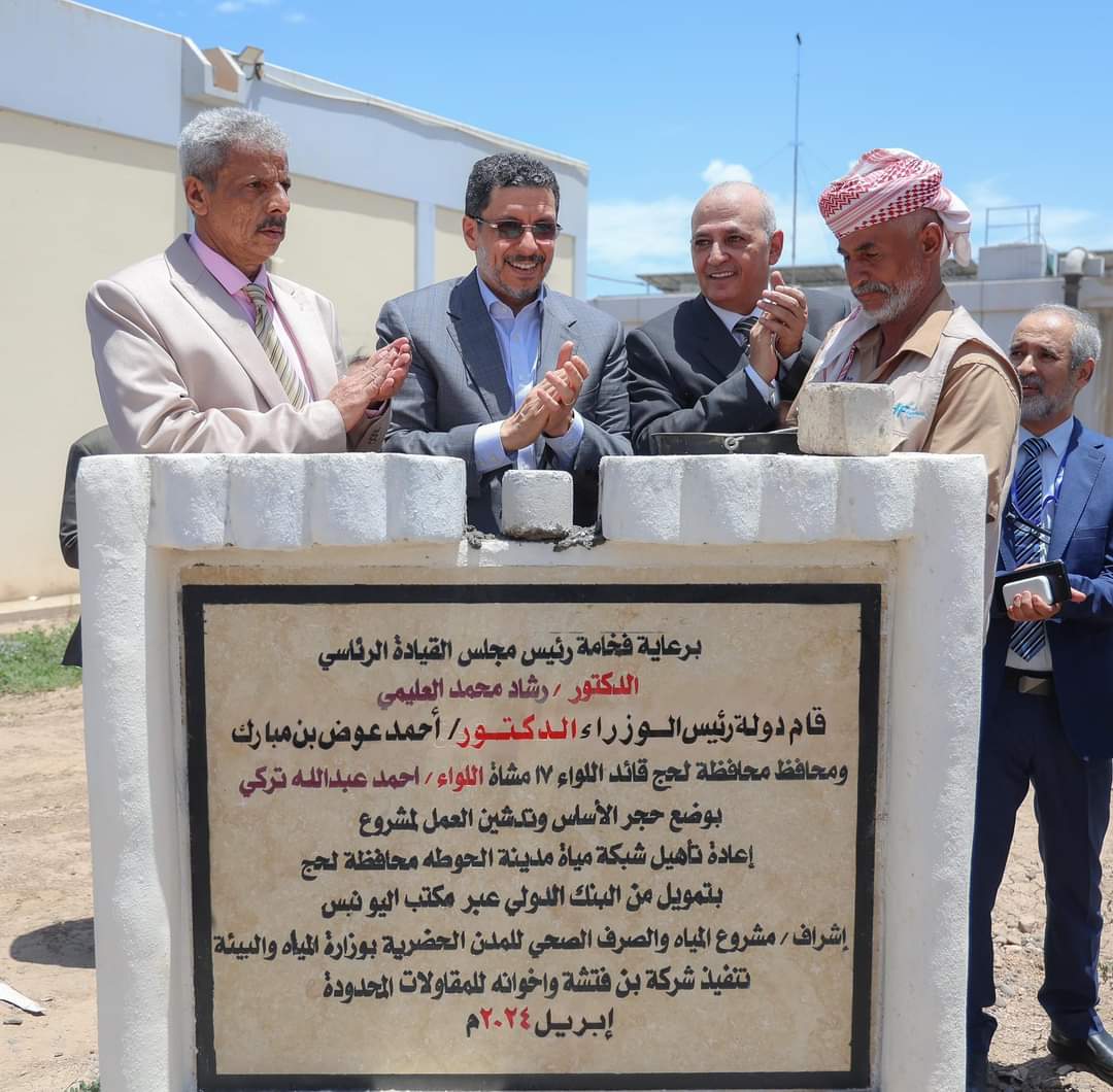 رئيس الوزراء يفتتح مبنى مؤسسة المياه بلحج ويدشن العمل بمشروع إعادة تأهيل شبكة مياه مدينة الحوطة