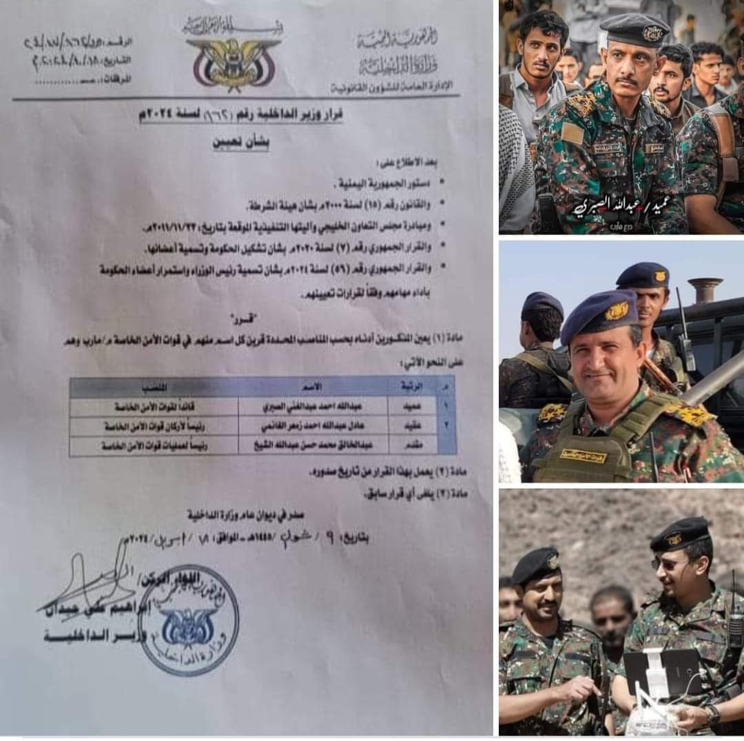 وزير الداخلية يصدر قرارا بتعيين قيادة جديدة لفرع قوات الأمن الخاصة بمحافظة مأرب