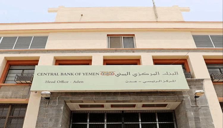 بنوك تجارية في صنعاء تعارض قرار البنك المركزي اليمني
