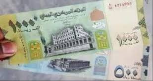 البنك المركزي يحاول إنقاذ الريال اليمني بعد دخوله منعطف خطير  ويشهد أكبر انهيار 