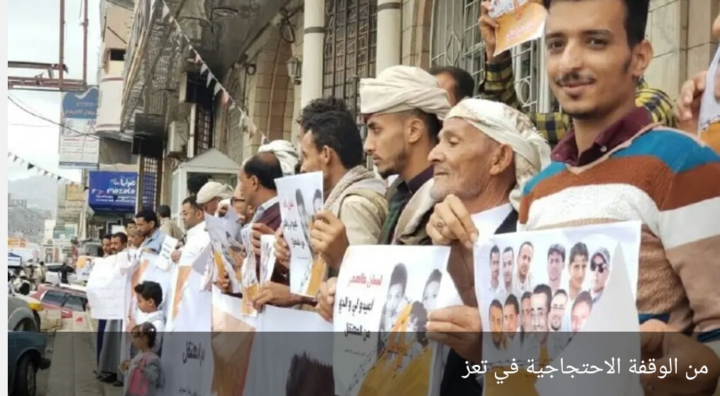 تعز.. وقفة احتجاجية تطالب بإطلاق الصحافيين من سجون الحوثي