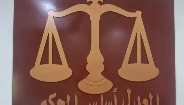 المحكمة الجزائية بمحافظة حضرموت تقضي بإدانة متهم  بالاشتراك مع عصابة تابعة لمليشيا الحوثي